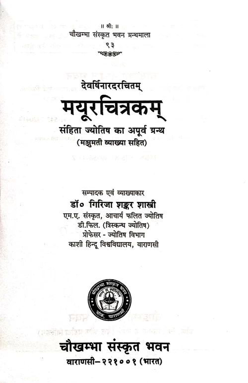 Mayur Chitrakam (CSB 93)
